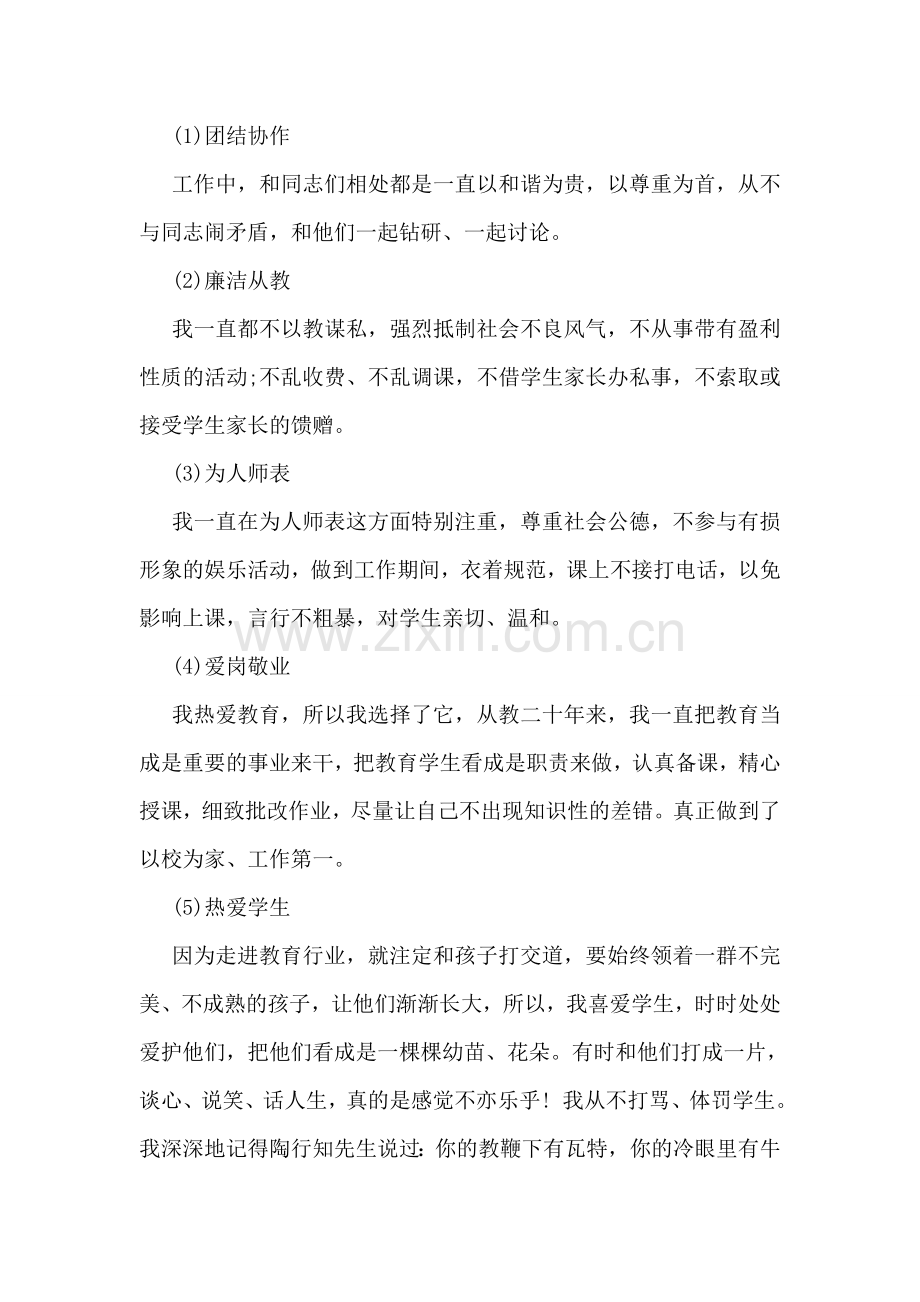 党员教师师德师风自查报告.doc_第2页