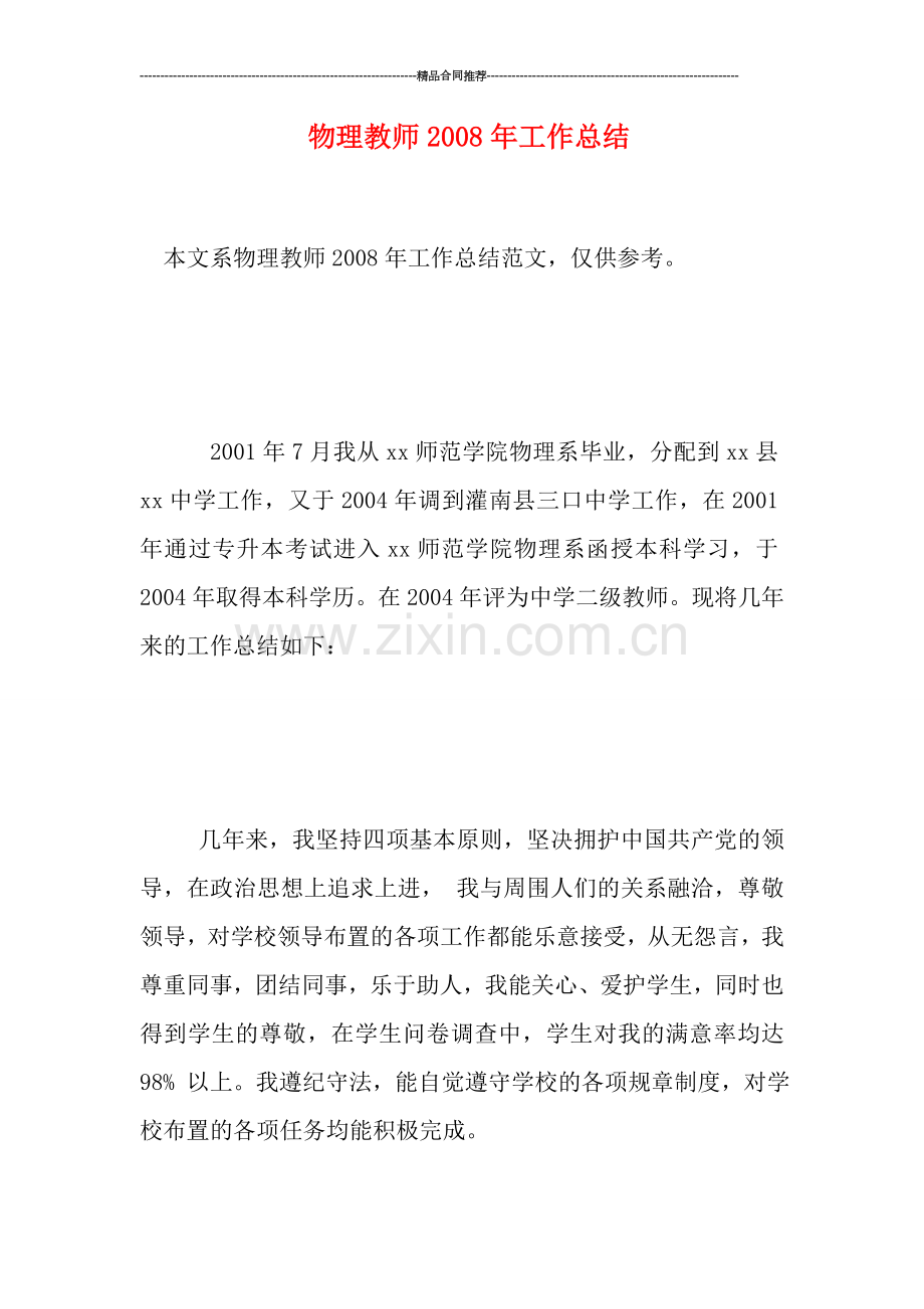 物理教师年工作总结.doc_第1页