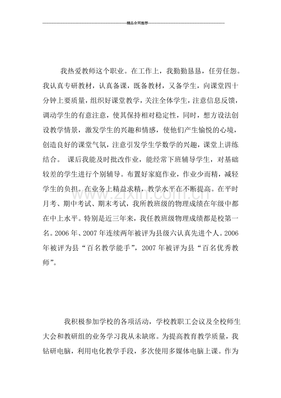 物理教师年工作总结.doc_第2页