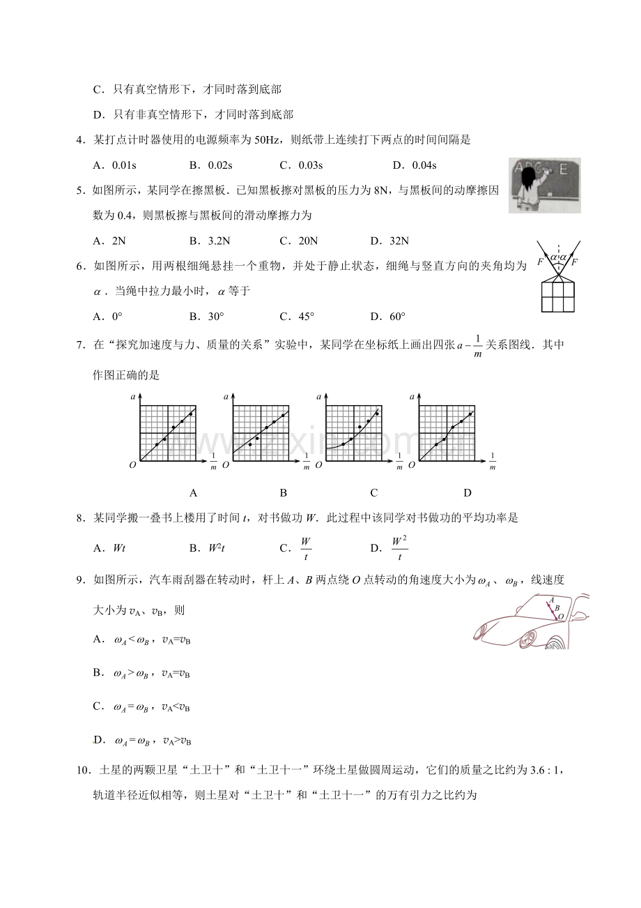 2017年江苏省普通高中学业水平测试(必修科目)物理试题.doc_第2页