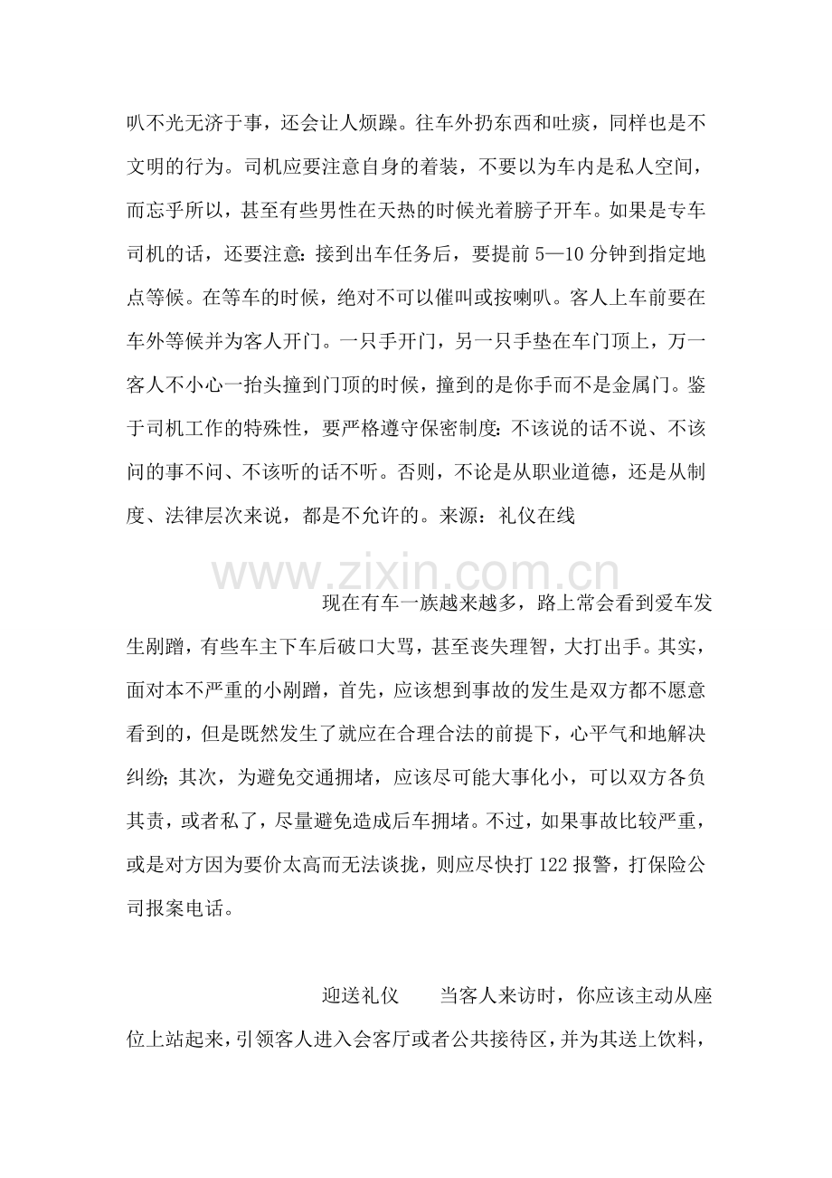 司机礼仪.doc_第2页