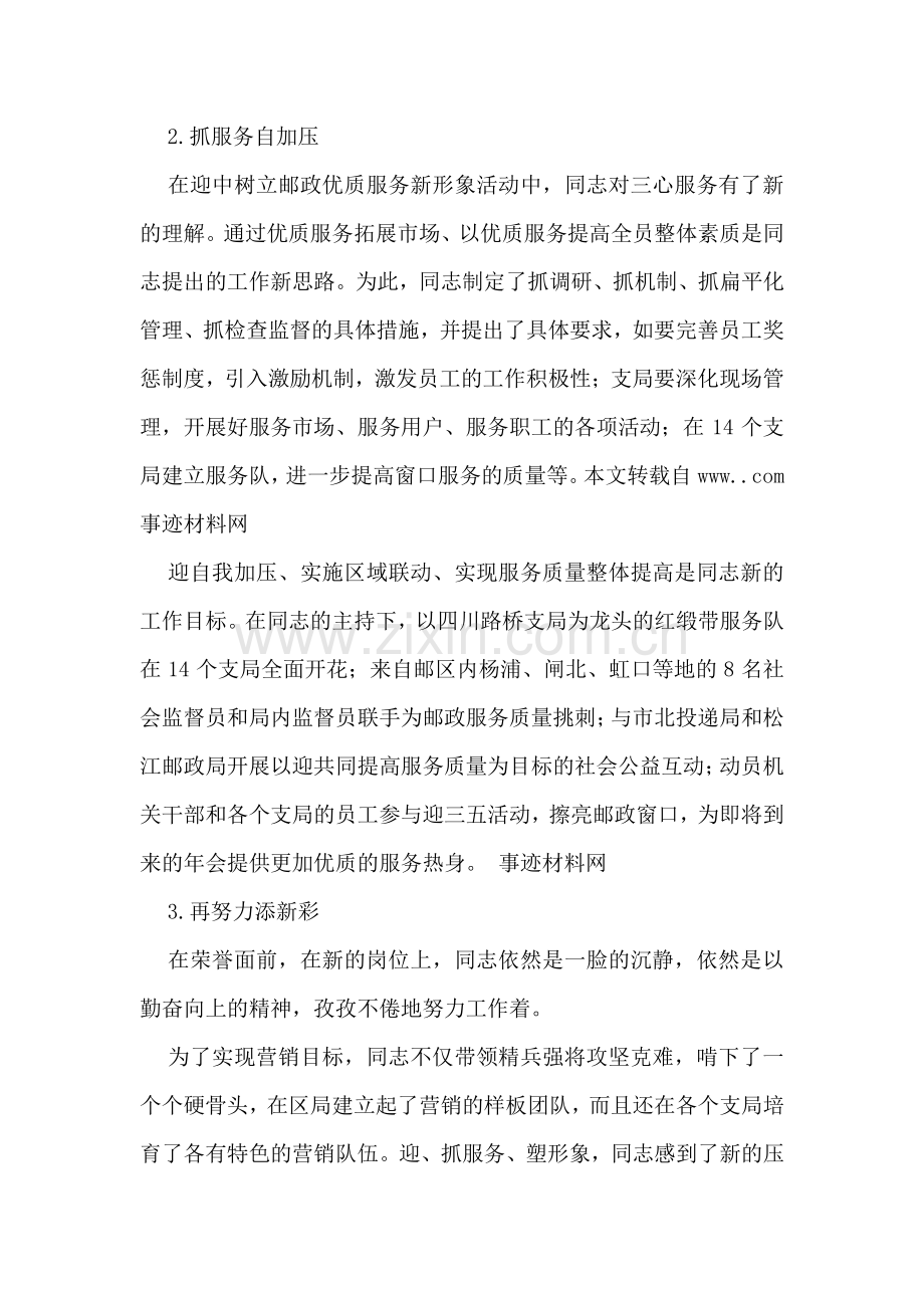 邮政系统个人典型事迹材料.doc_第2页