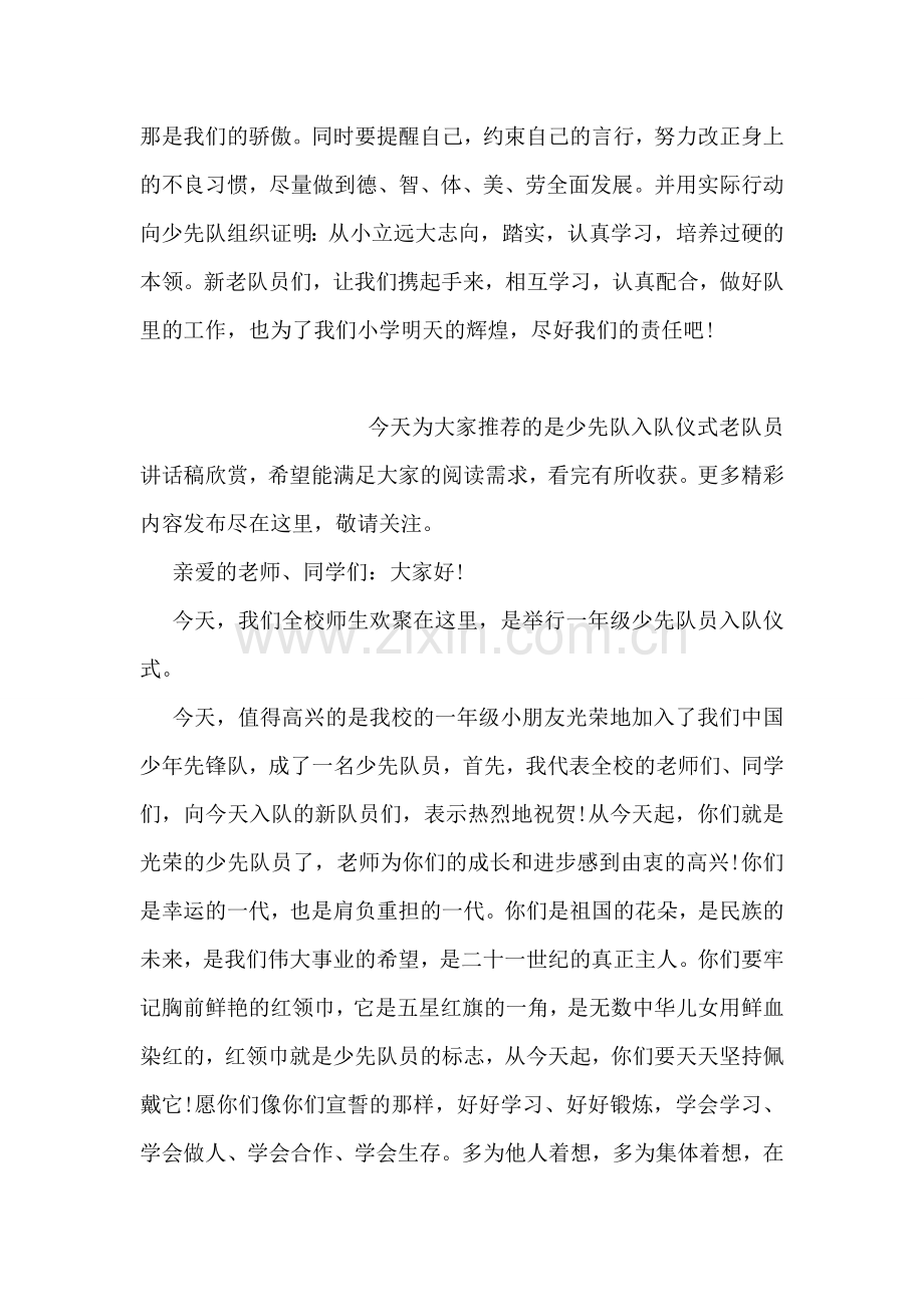2018少先队入队仪式老队员发言稿一览.doc_第2页