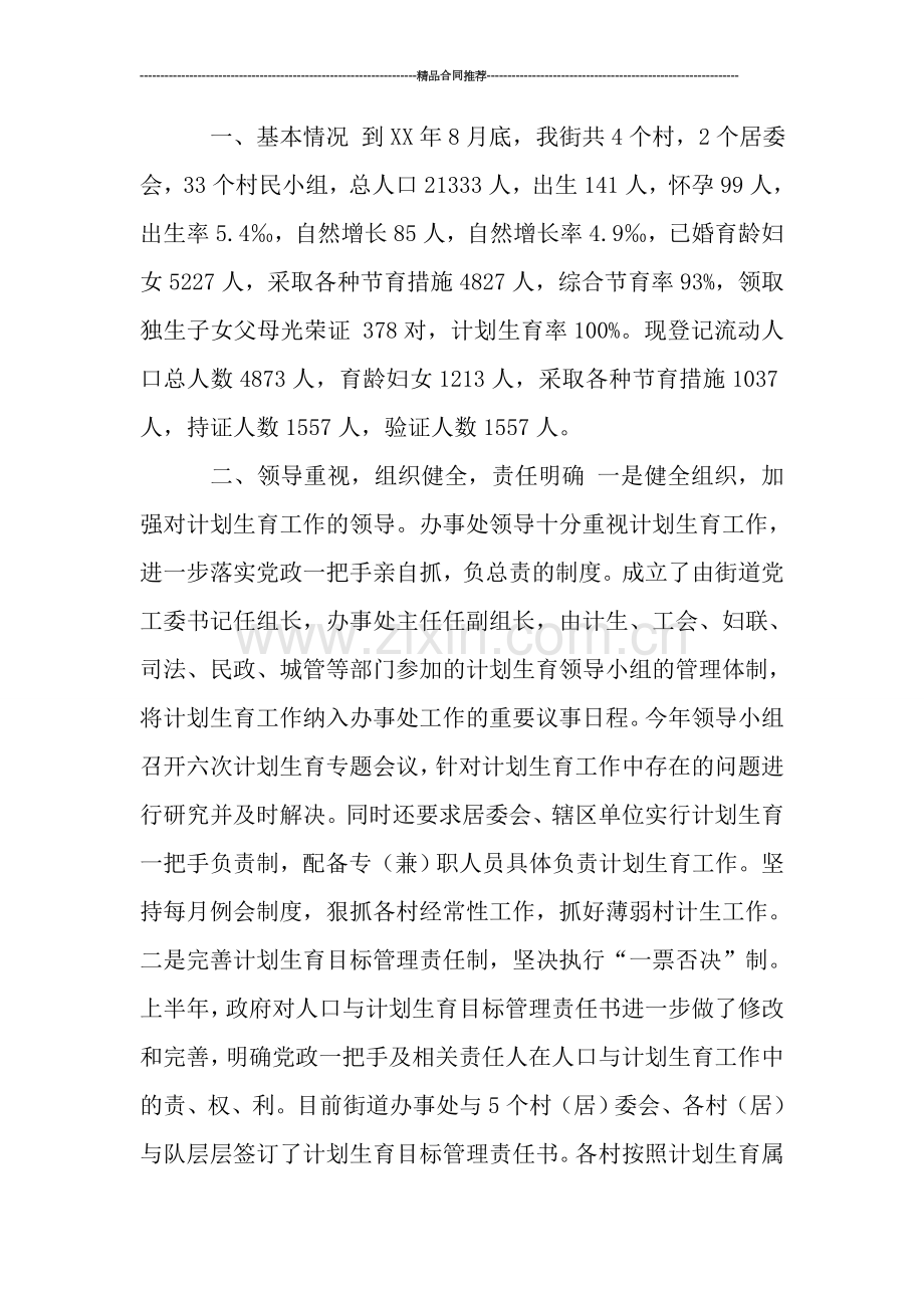 街道办事处计划生育年底总结范文.doc_第2页