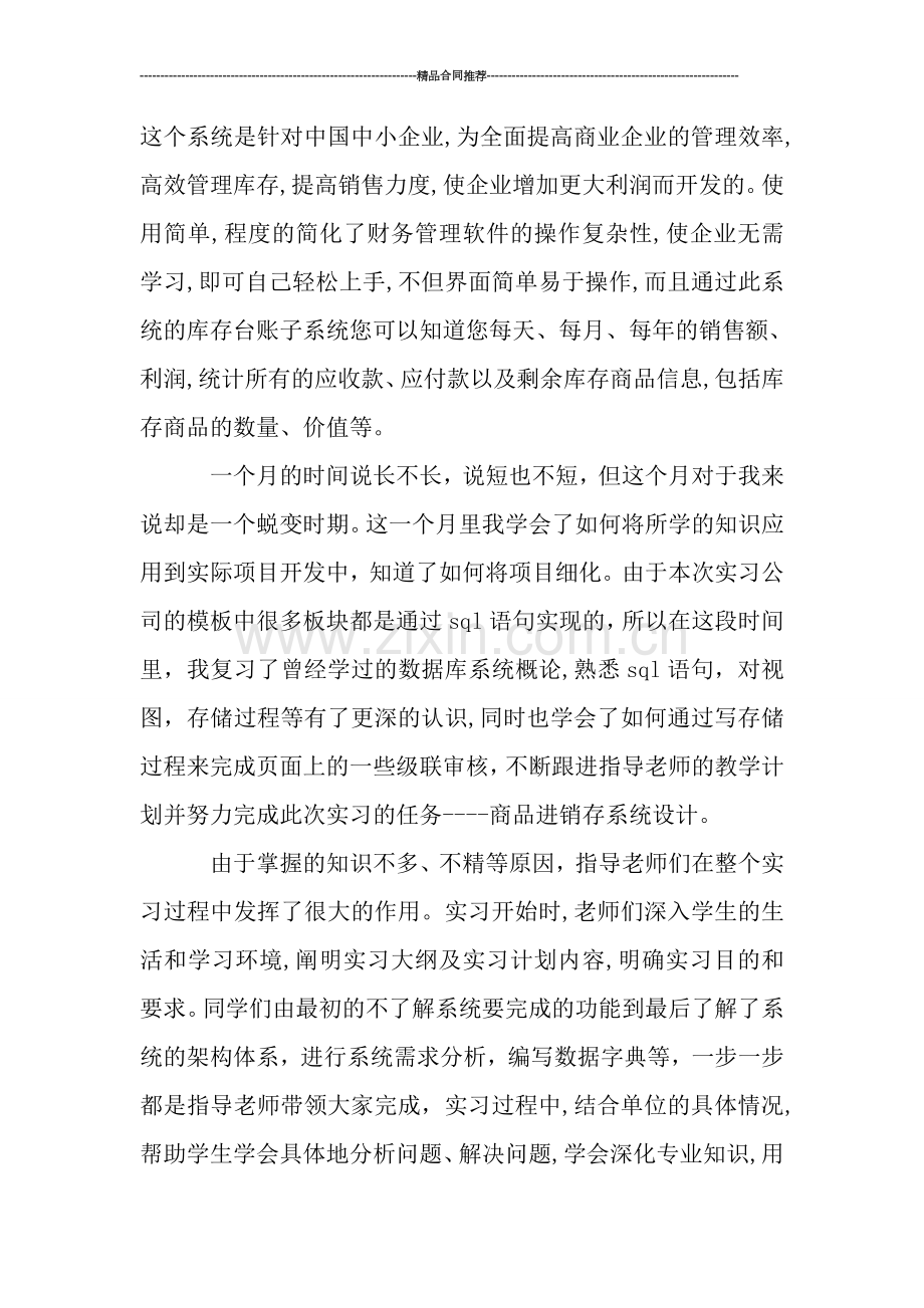 计算机网络个人实习总结.doc_第2页