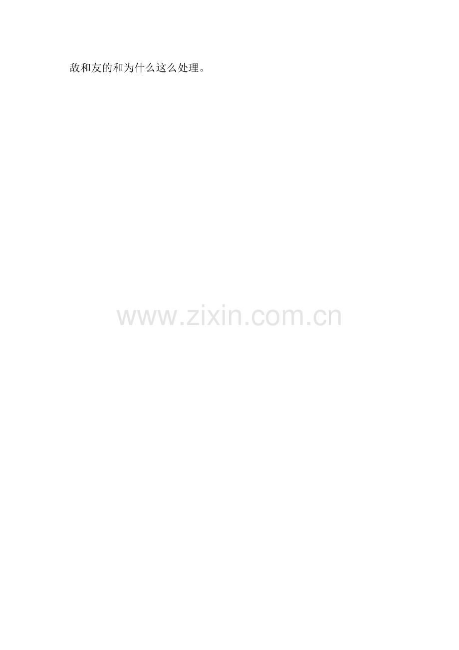 小学语文二年级教案——《亮亮捉虫》一课重难点的突破.doc_第2页