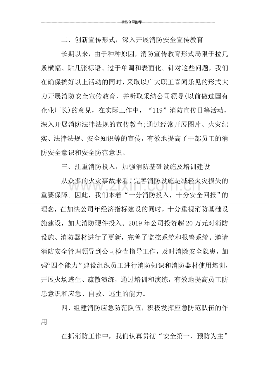 第四季度消防工作总结格式-工作总结.doc_第2页