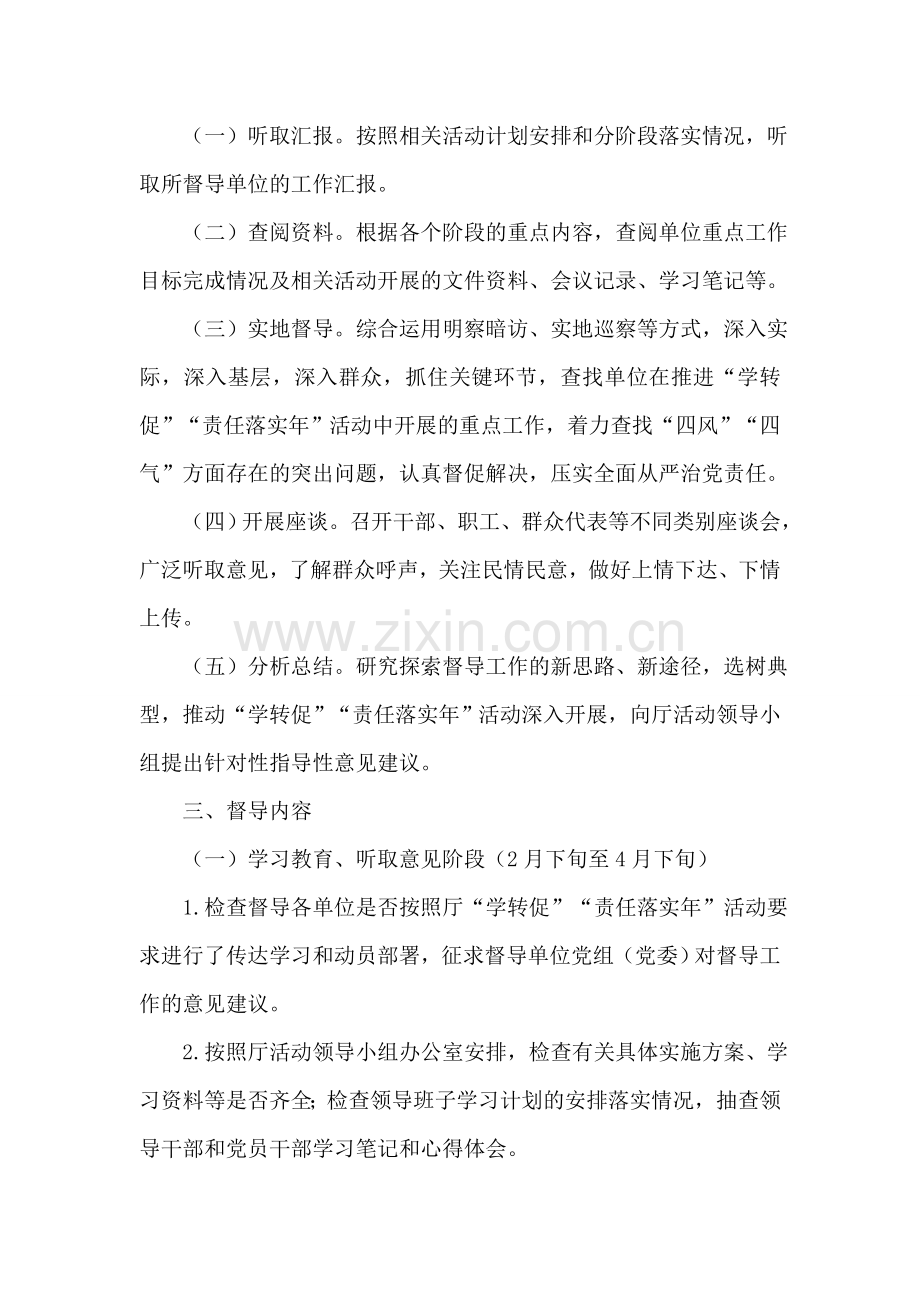国土资源厅“学讲话-转作风-促落实”专项活动督导工作方案.doc_第2页