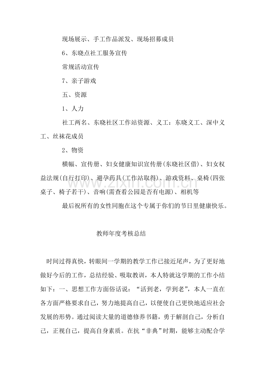 社区三八节活动方案.doc_第2页