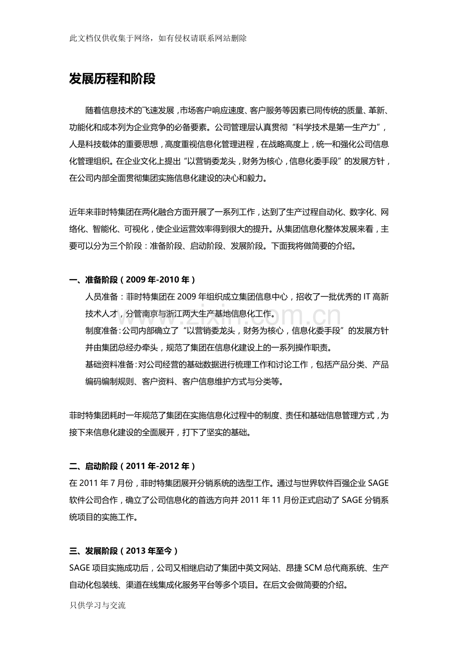 两化融合基本情况、成效、主要内容、发展历程和阶段说课材料.docx_第1页