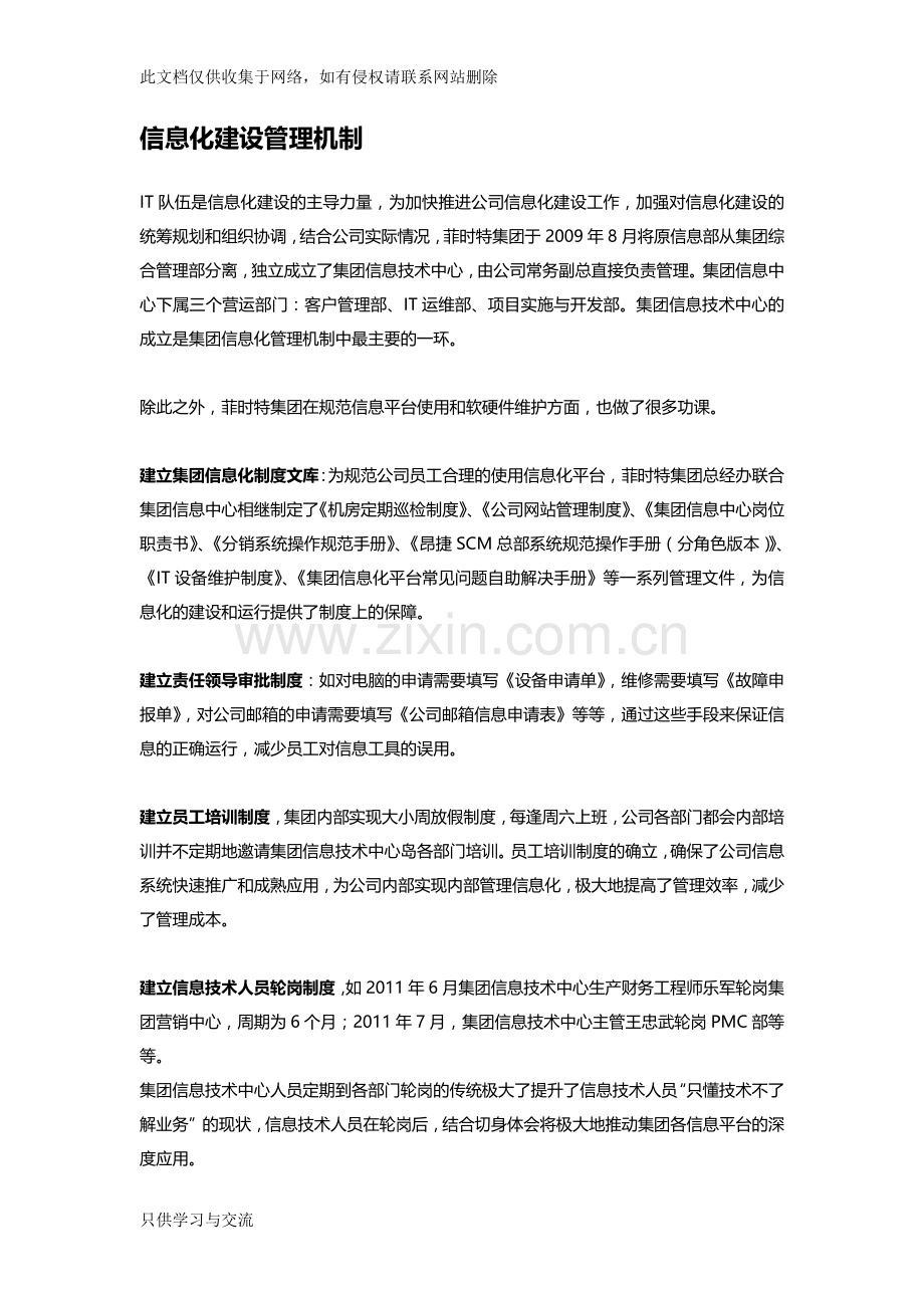 两化融合基本情况、成效、主要内容、发展历程和阶段说课材料.docx_第2页