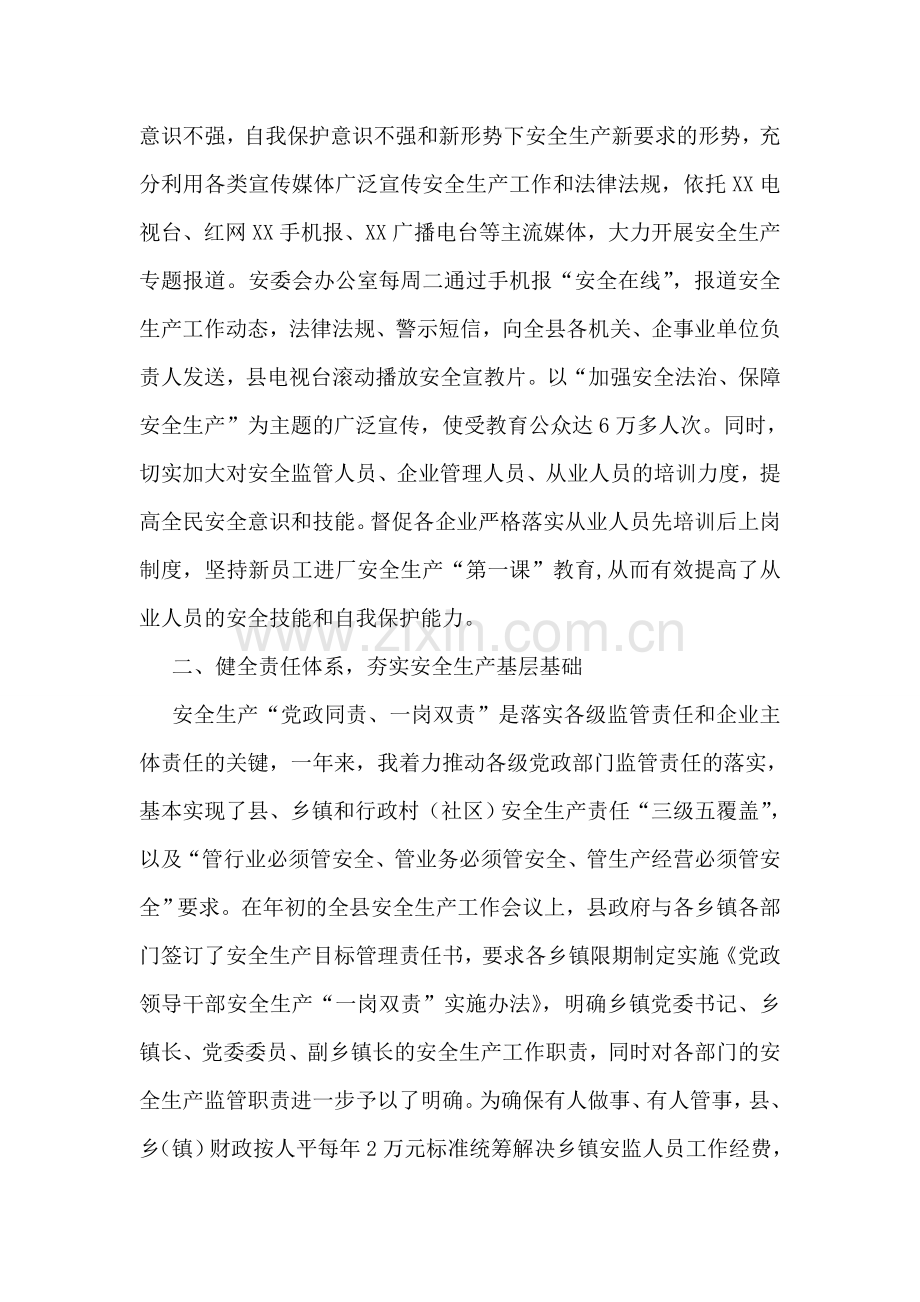 副县长安全生产工作述职报告.doc_第2页