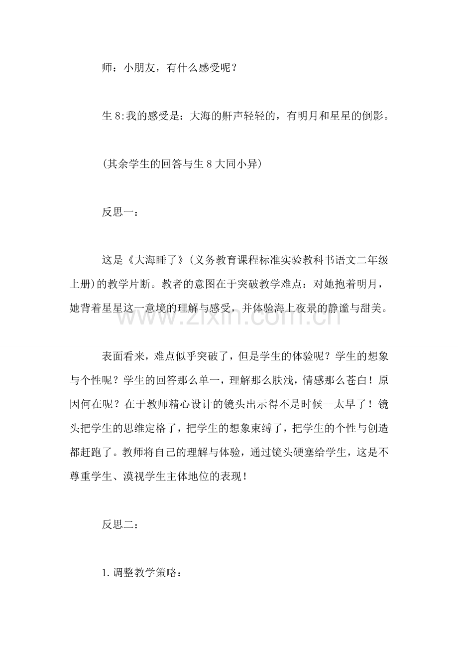 小学二年级语文教案——反面教材-0.doc_第2页