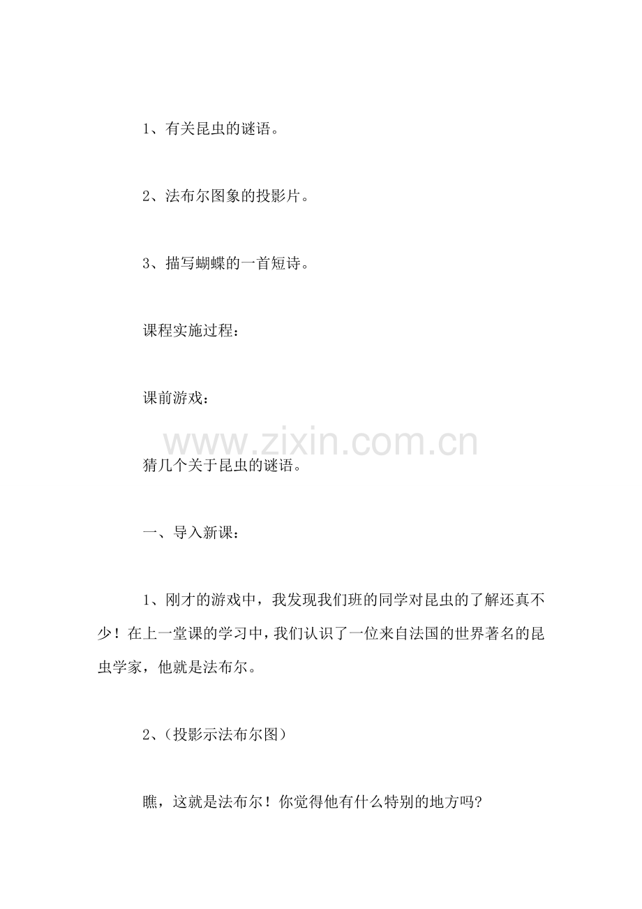 小学语文三年级教案——《装满昆虫的衣袋》教学设计之一.doc_第2页