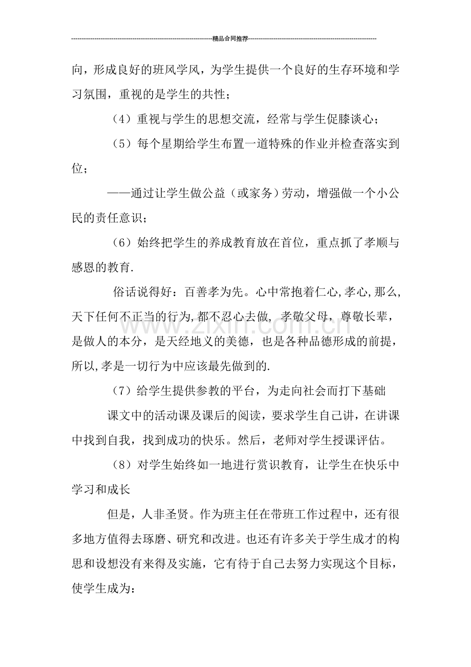 高三2019班主任工作总结.doc_第2页