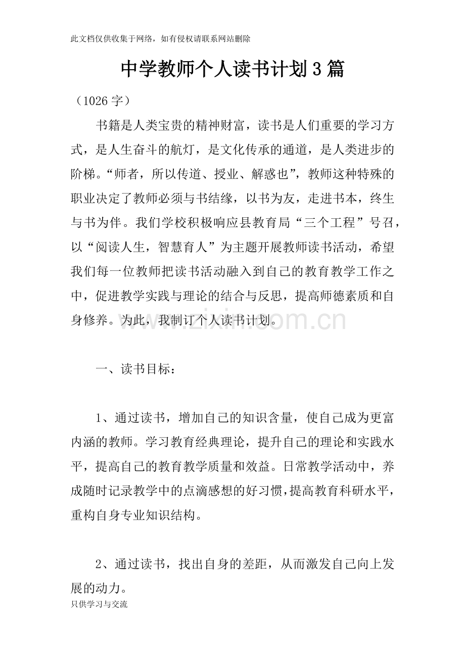 中学教师个人读书计划3篇讲课稿.docx_第1页