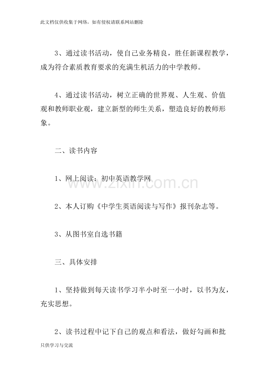 中学教师个人读书计划3篇讲课稿.docx_第2页