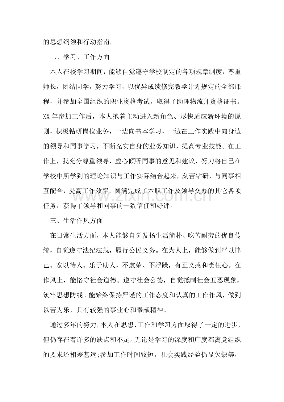 12月公务员政审个人自我鉴定模板.doc_第2页