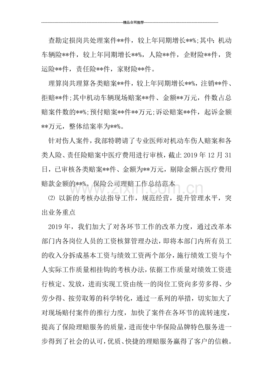 2019年度保险公司理赔工作总结.doc_第2页