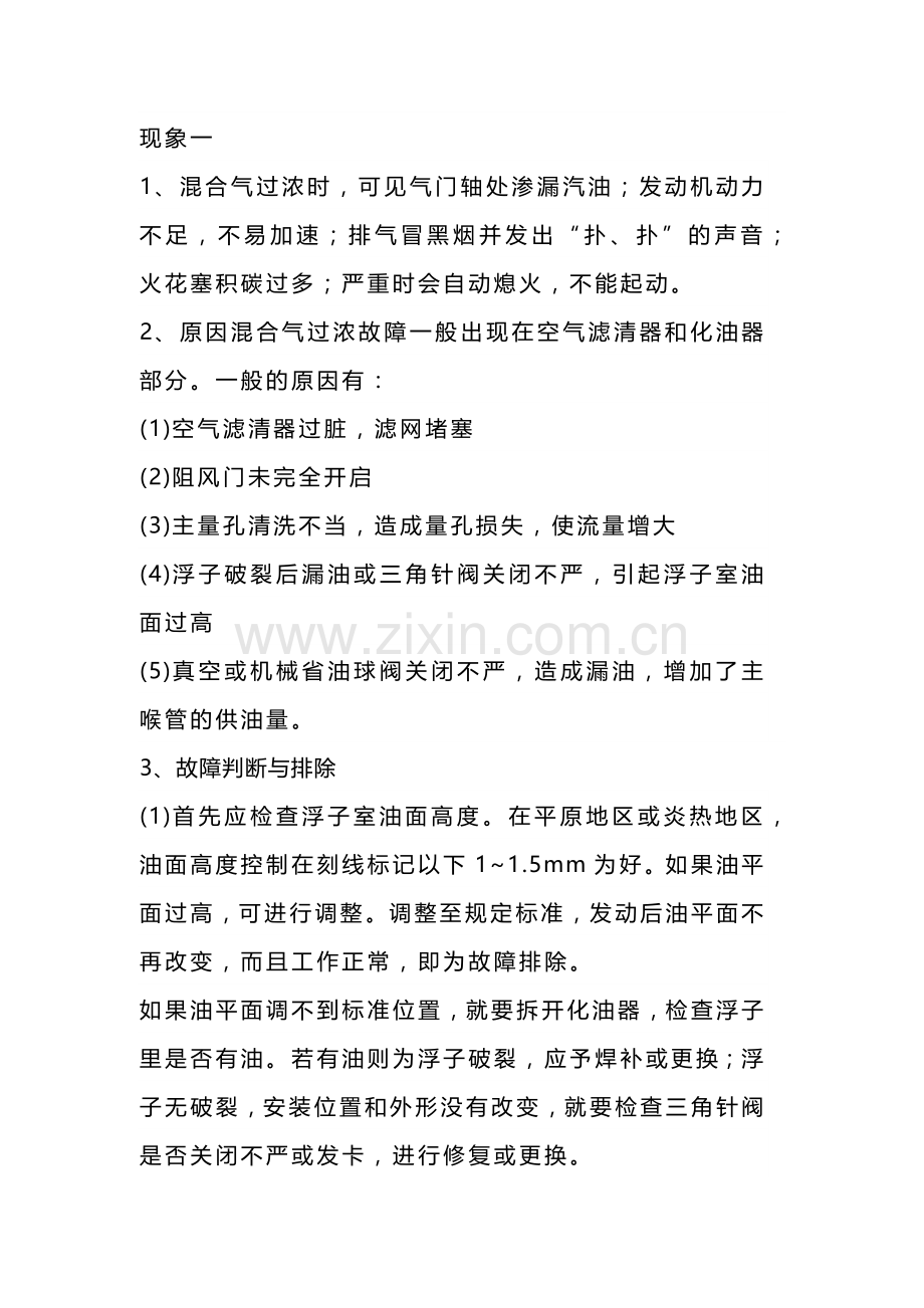 发动机油路故障原因与维修方法.docx_第1页