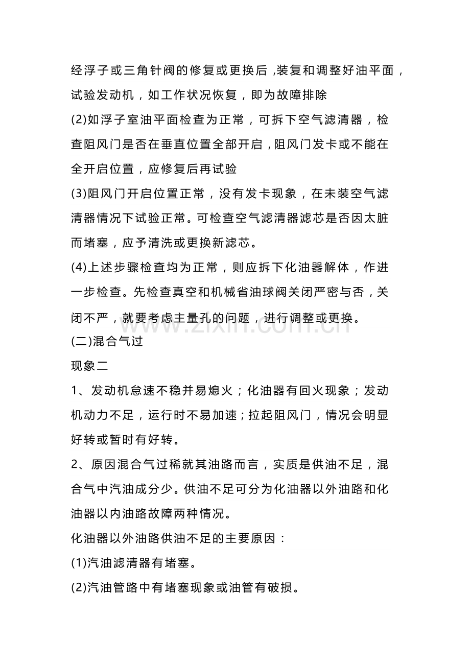 发动机油路故障原因与维修方法.docx_第2页