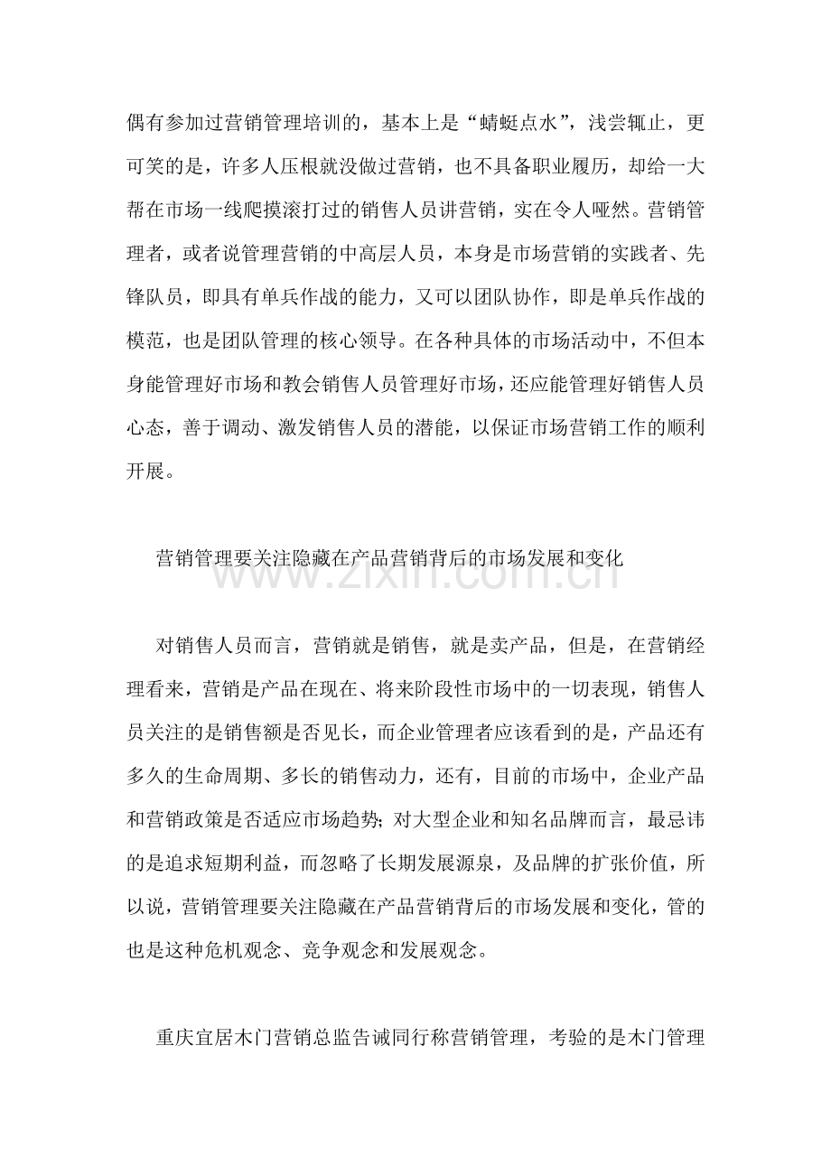 企业木门营销管理心得分享.doc_第2页