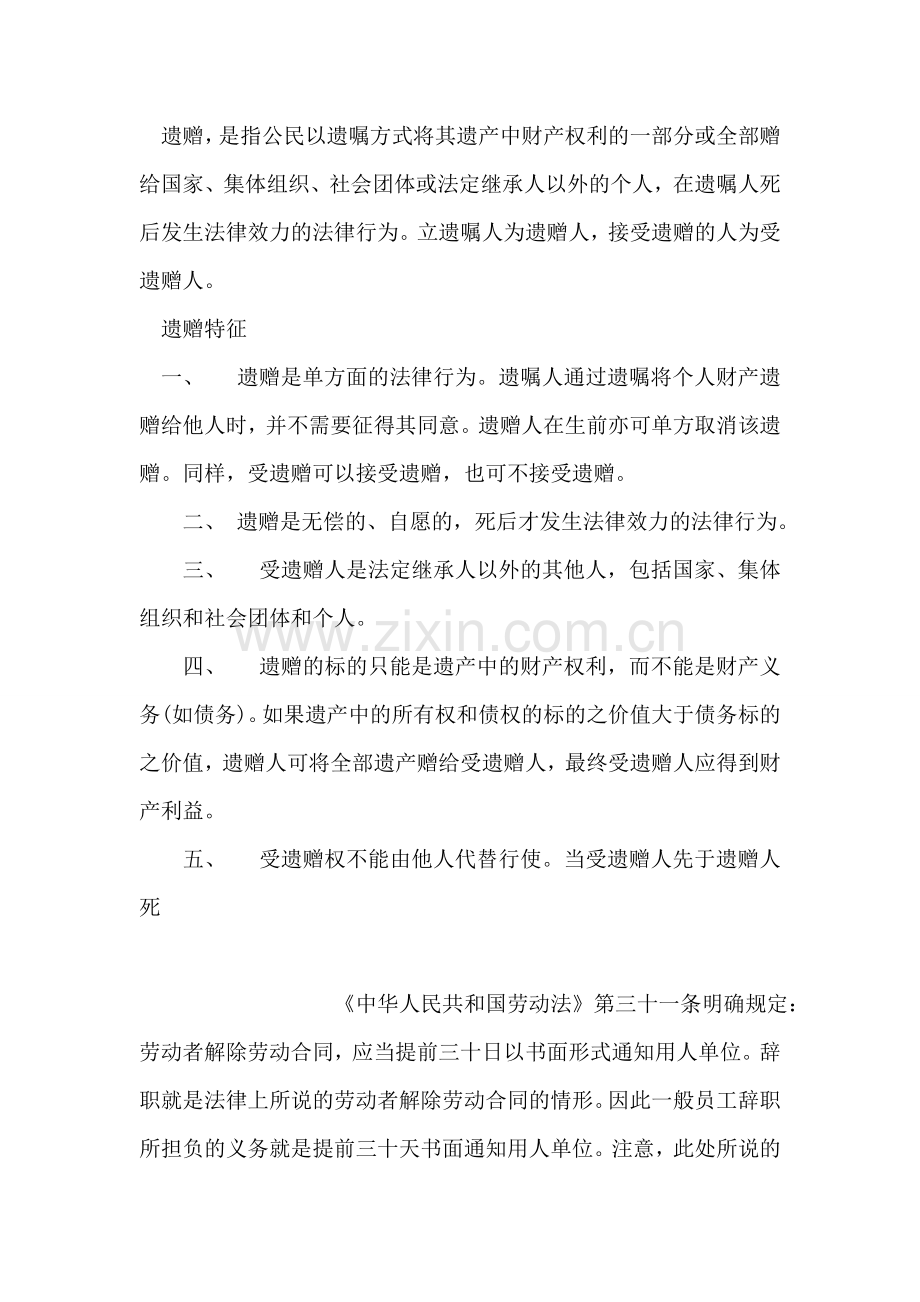 遗嘱特征.doc_第2页