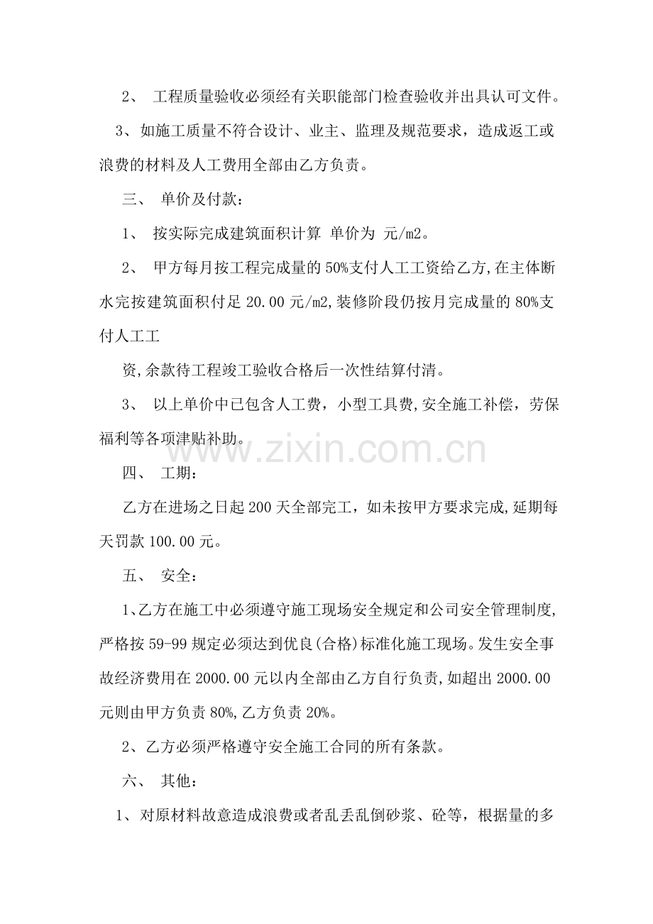 建筑土建工程承包合同模板.doc_第2页