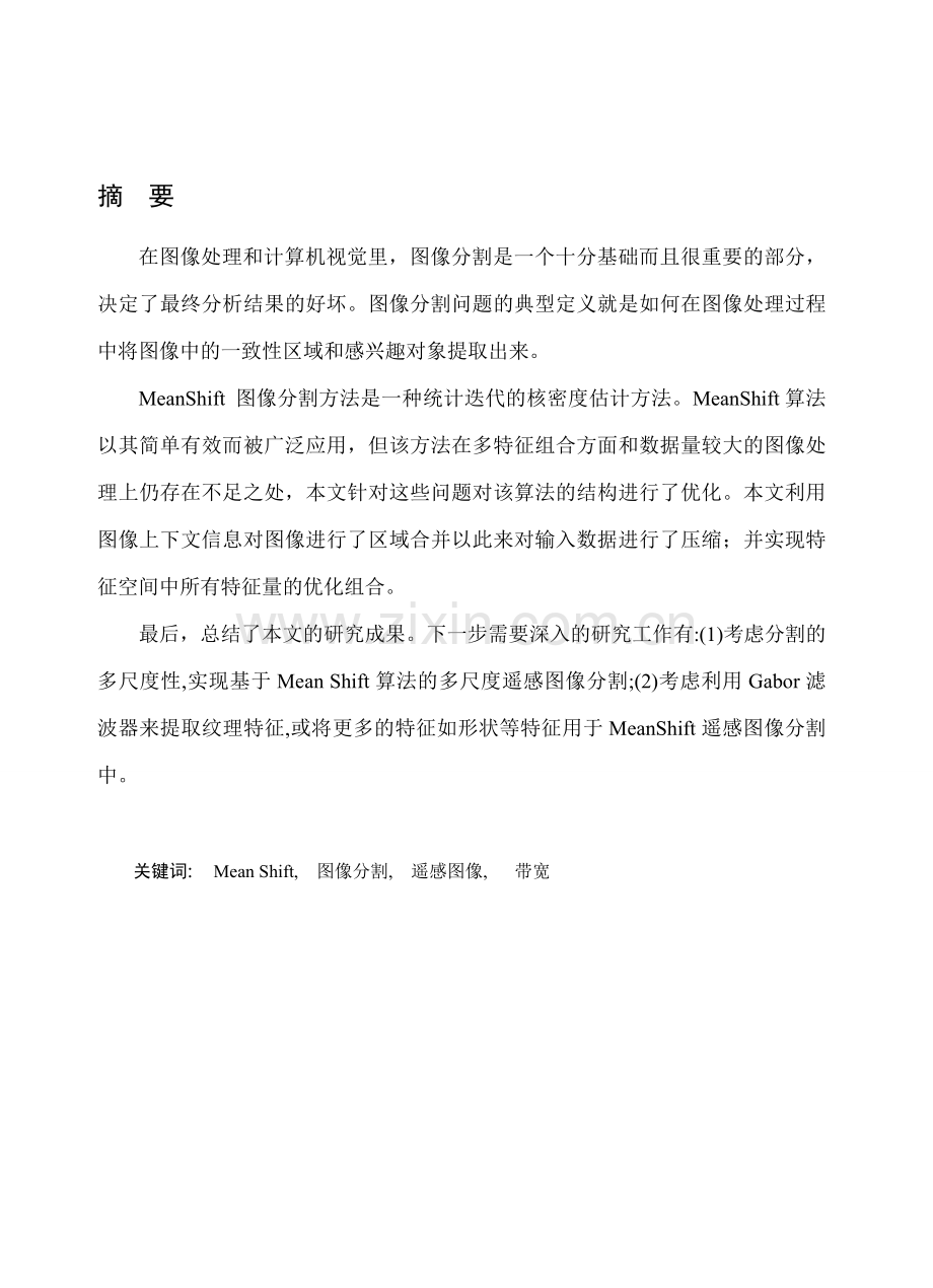 MeanShift-图像分割方法.doc_第1页