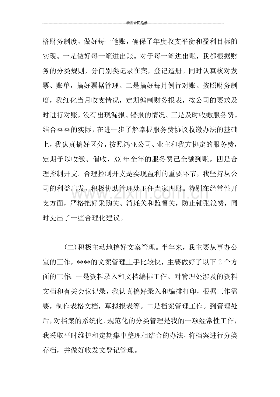 物业管理个人总结物业管理年终总结.doc_第2页