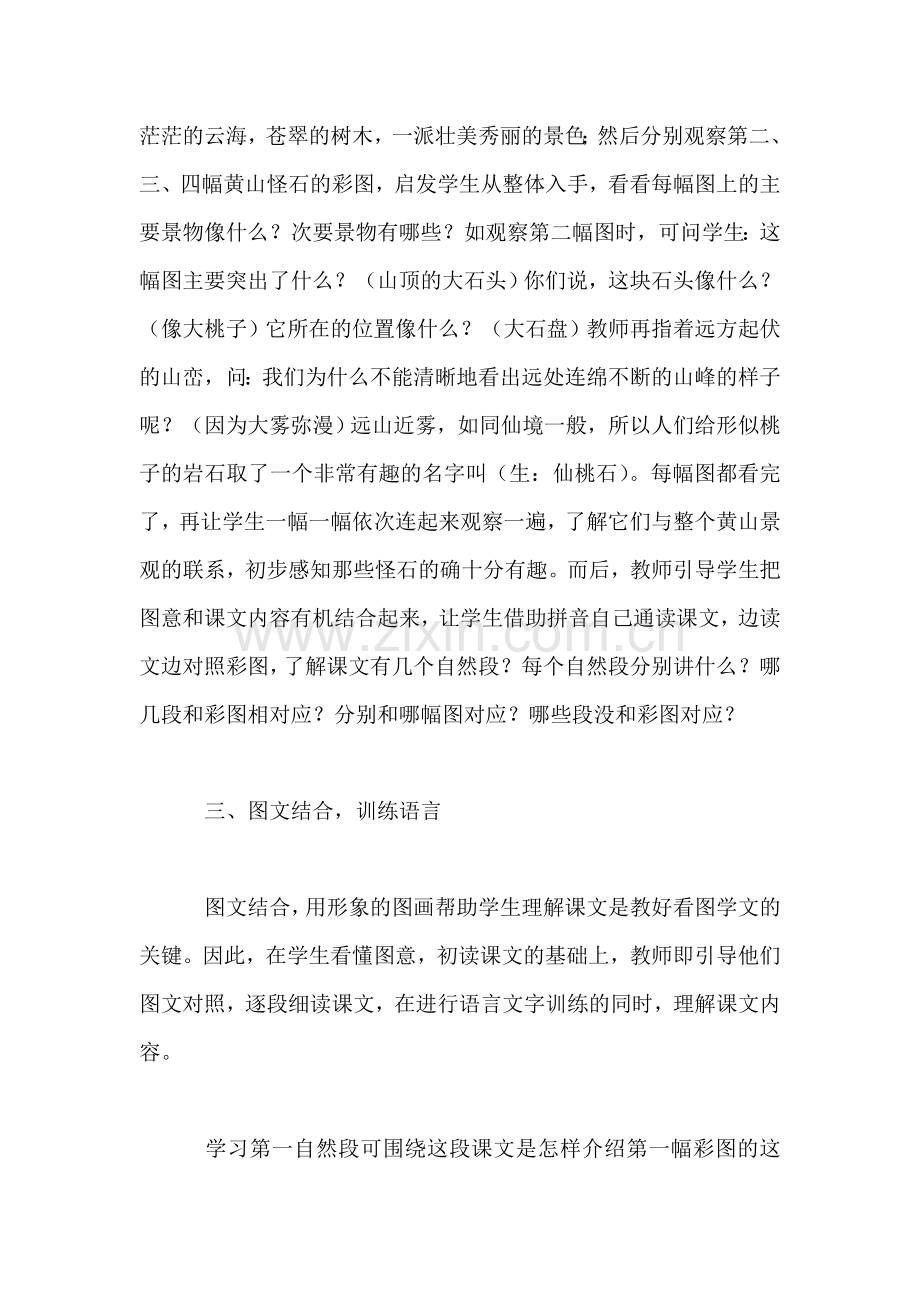 小学二年级语文教案——《黄山奇石》教学设计之七-0.doc_第2页
