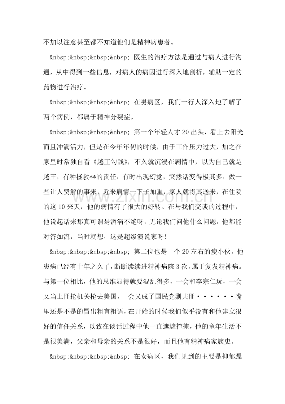 精神病院见习报告.doc_第2页