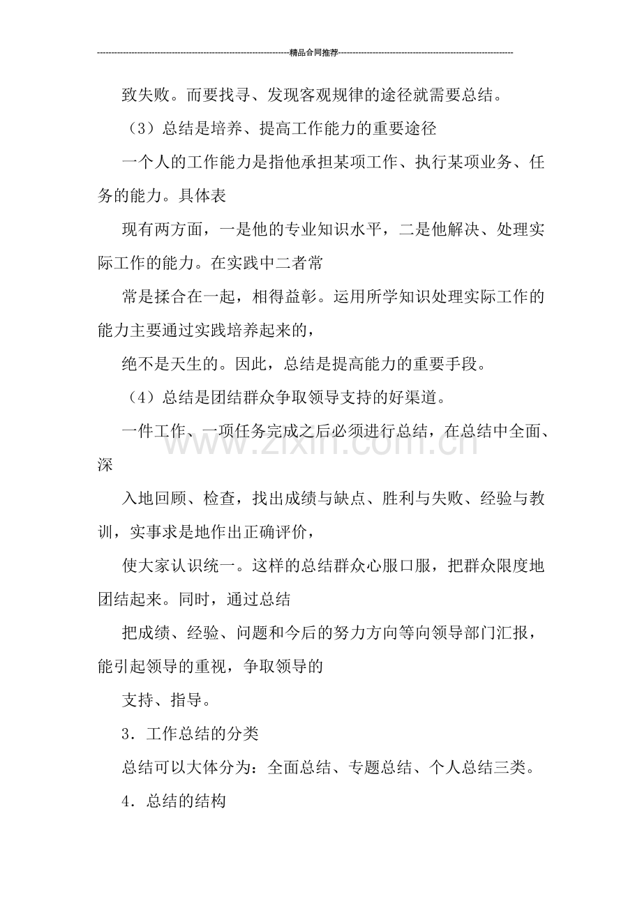 有关工作总结的写作方法.doc_第2页