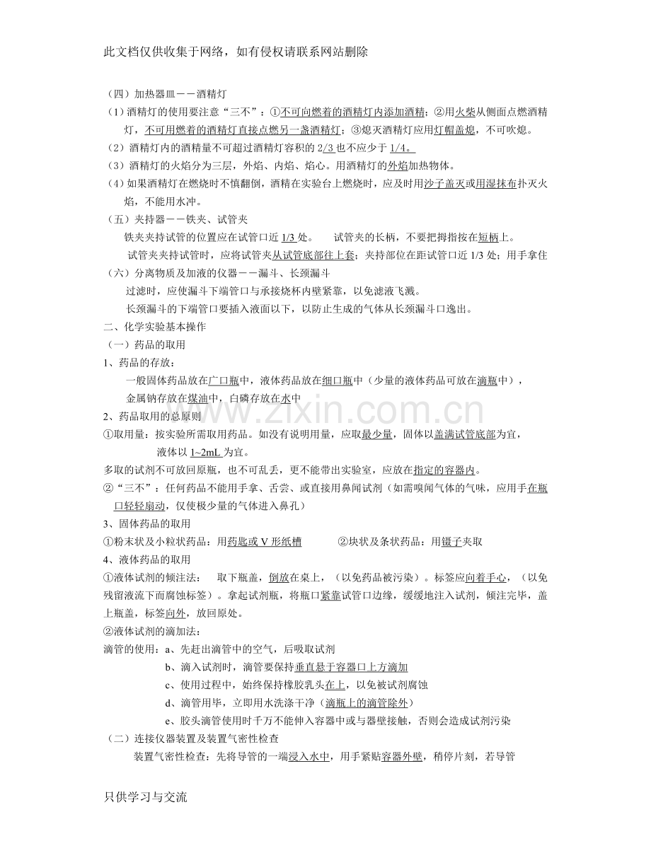 初三化学复习资料大全资料讲解.doc_第2页