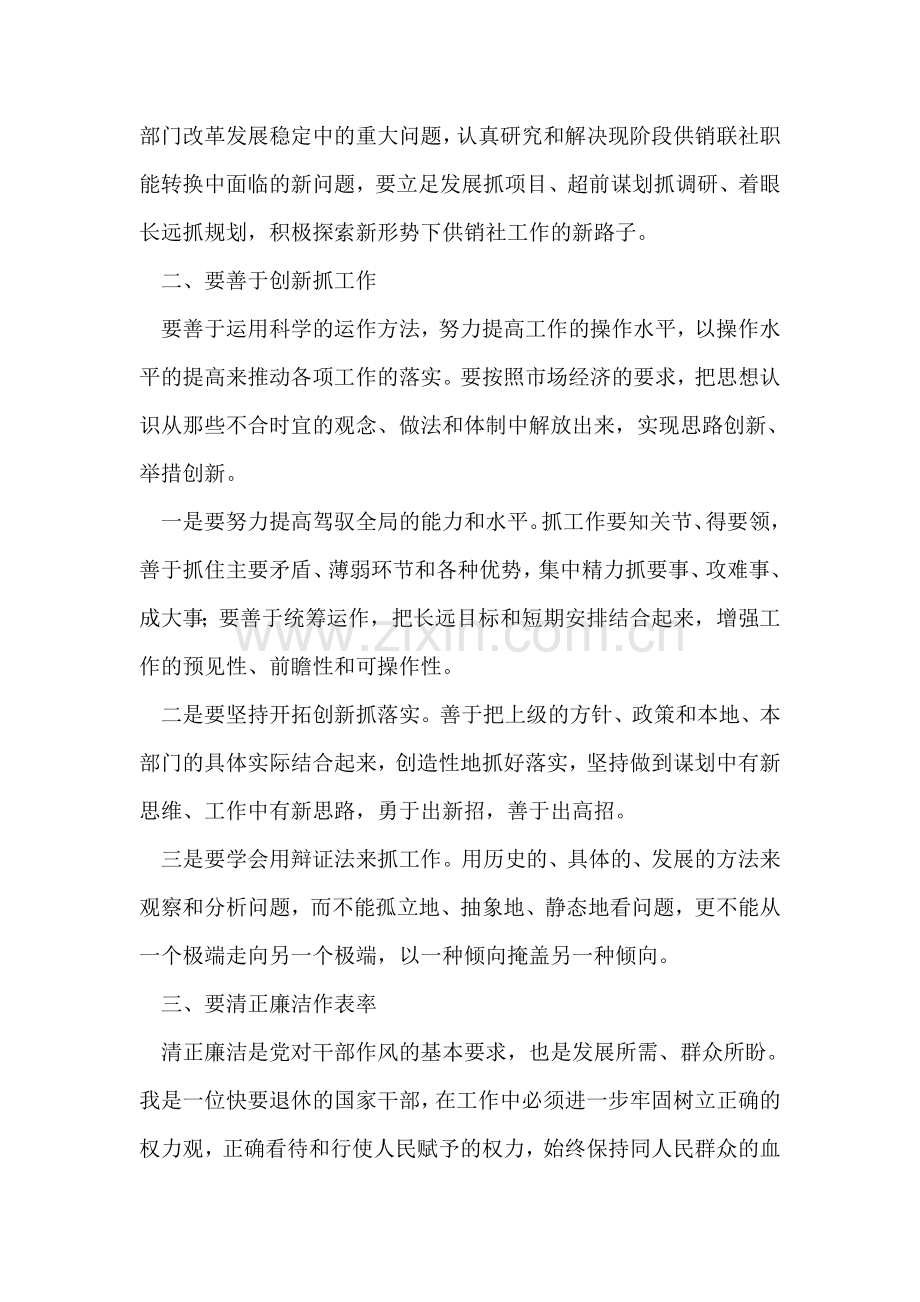 清正廉洁培训总结.doc_第2页