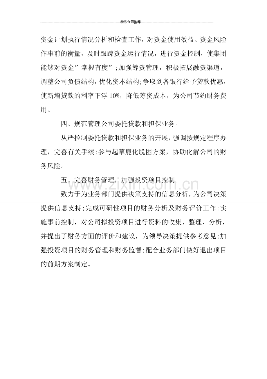 2019财务管理部部门年终工作总结.doc_第2页