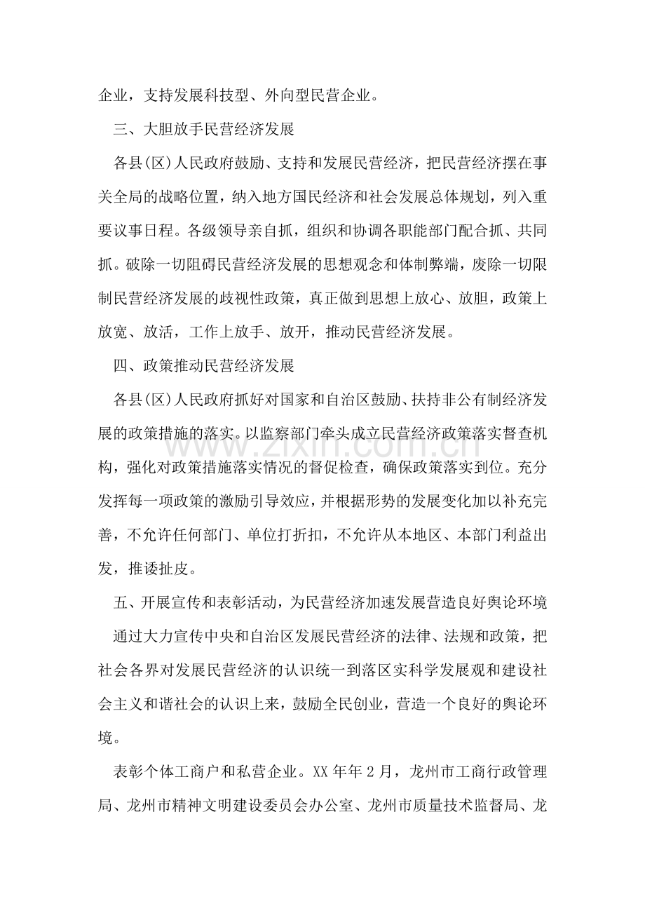 民营经济年终工作总结.doc_第2页