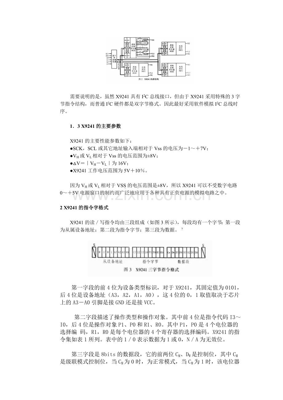 X9241数字电位器的原理及在DSP中的应用.doc_第2页