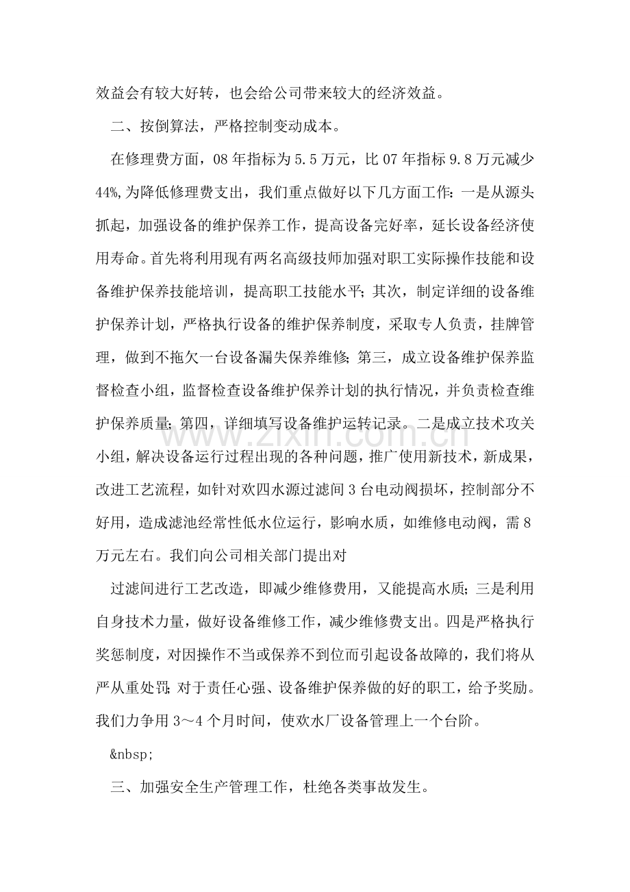 公司经理调研汇报材料.doc_第2页