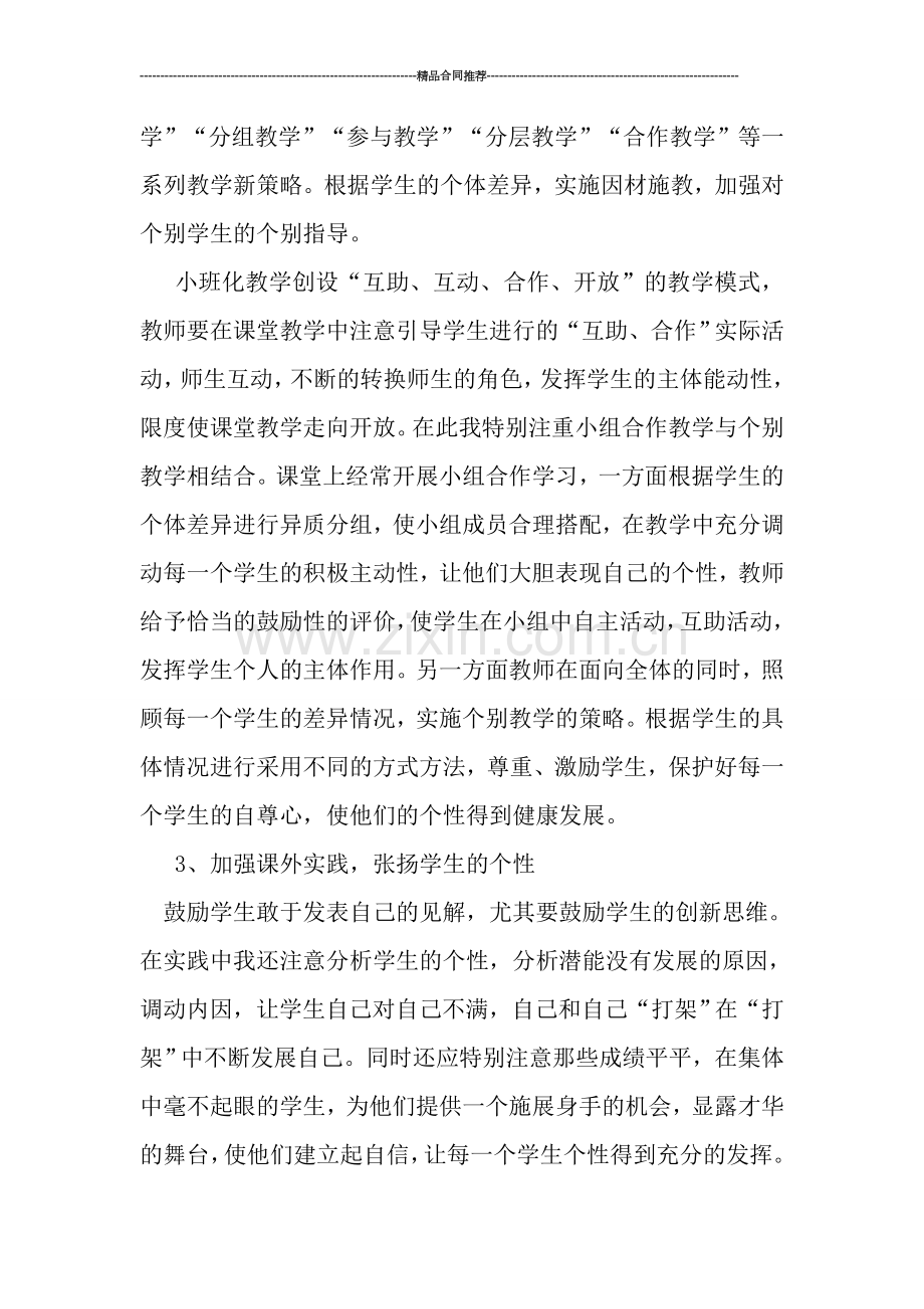 小班教学工作总结.doc_第2页