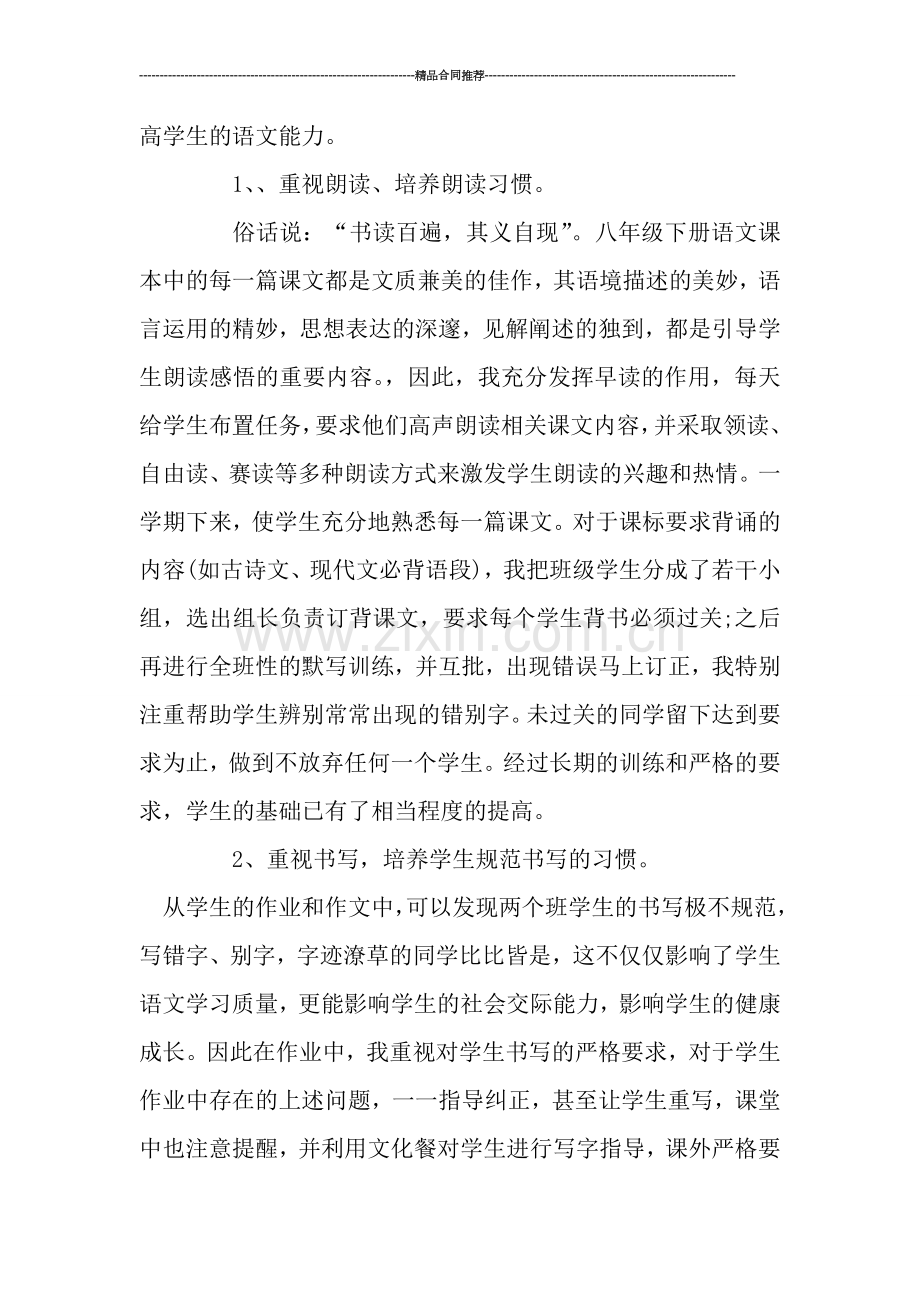 2019年八年级语文下册教学工作总结.doc_第2页