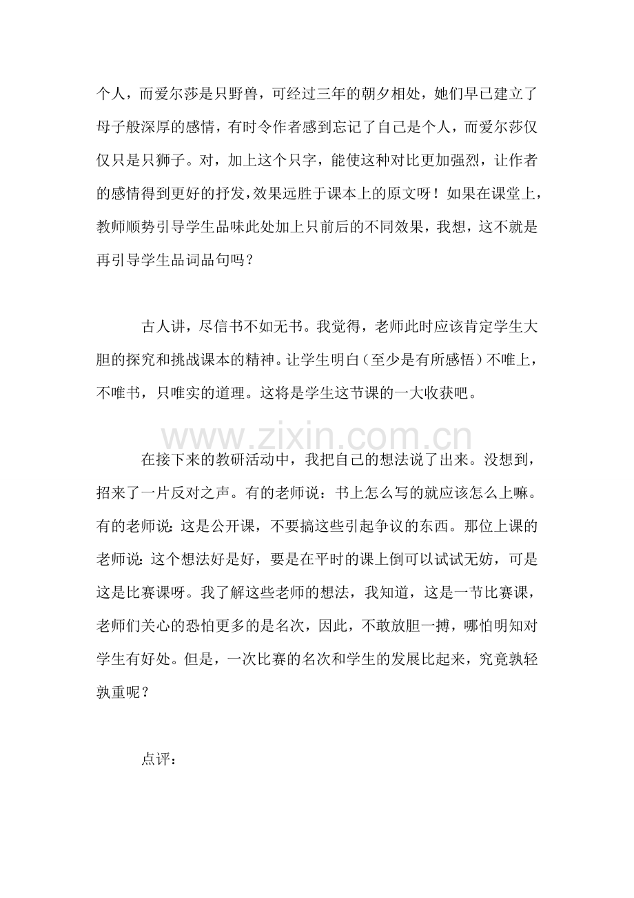 小学语文三年级片段教案——《小狮子爱尔莎》片断赏析：由学生出错想到的…….doc_第2页