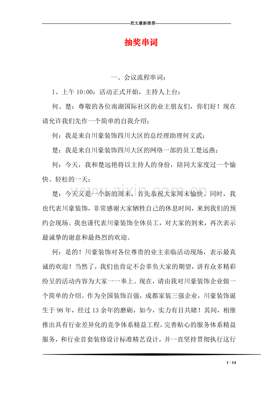 抽奖串词.doc_第1页