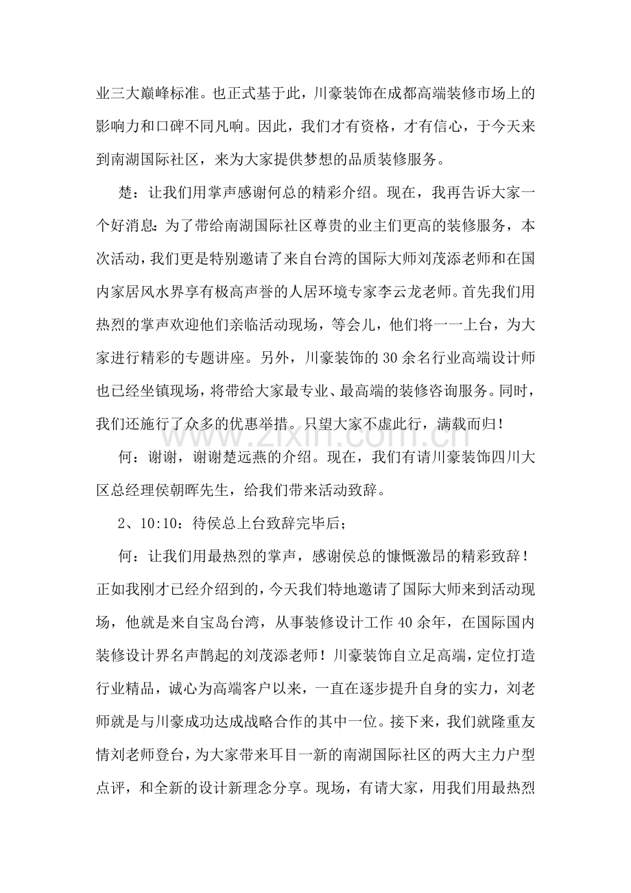 抽奖串词.doc_第2页