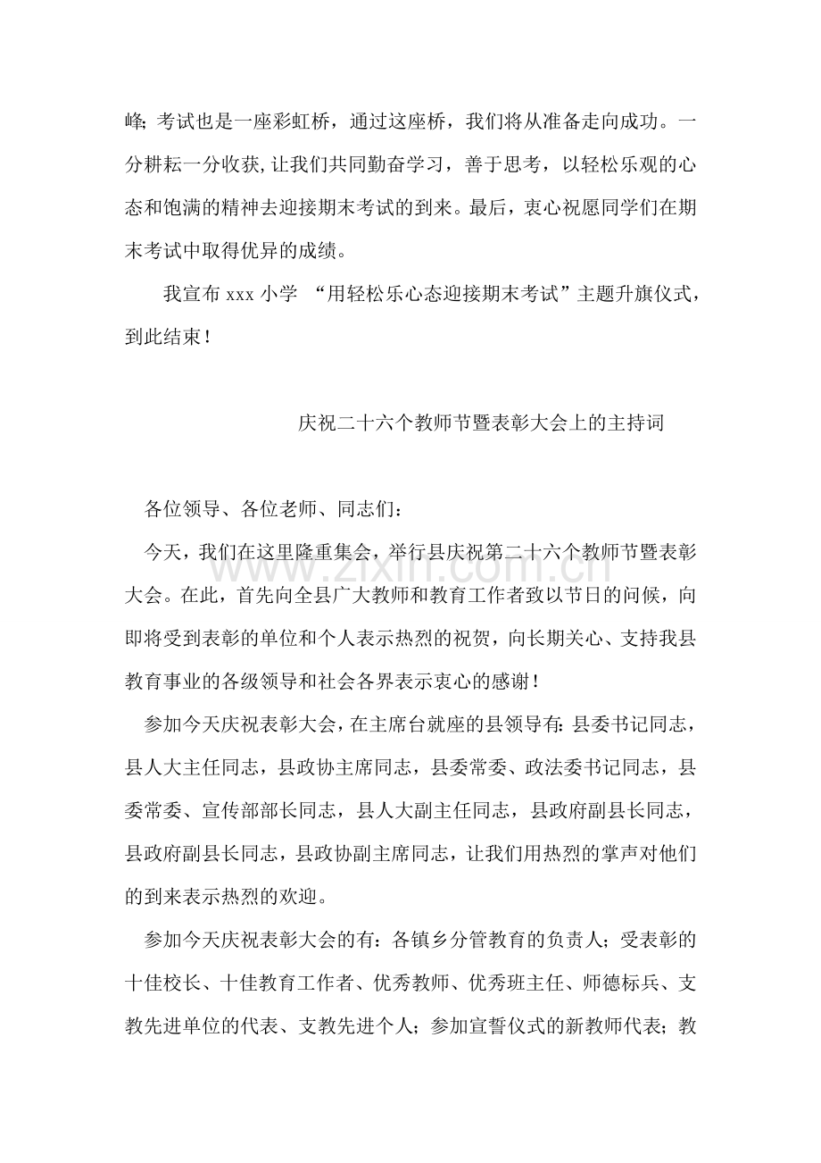 小学升旗仪式主持词.doc_第2页