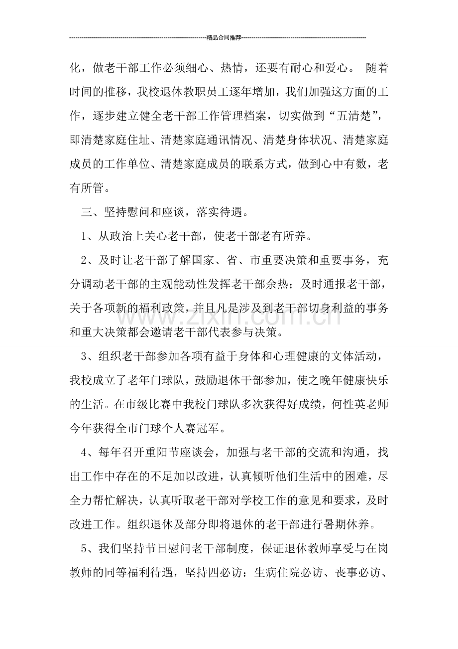 2019年老干部工作总结.doc_第2页