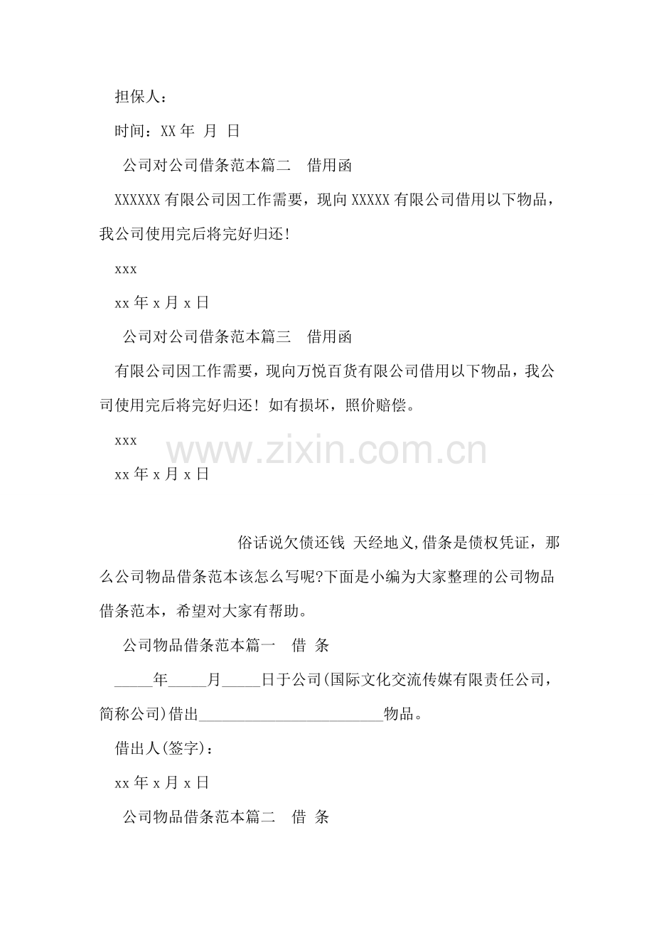 公司对公司借条范本.doc_第2页