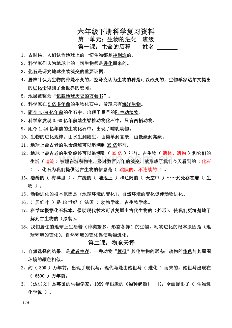 湘教版六年级下册科学复习资料教学教材.doc_第1页