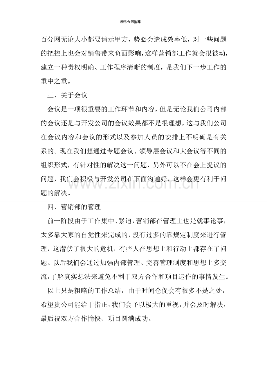 房地产销售年终总结范文.doc_第2页