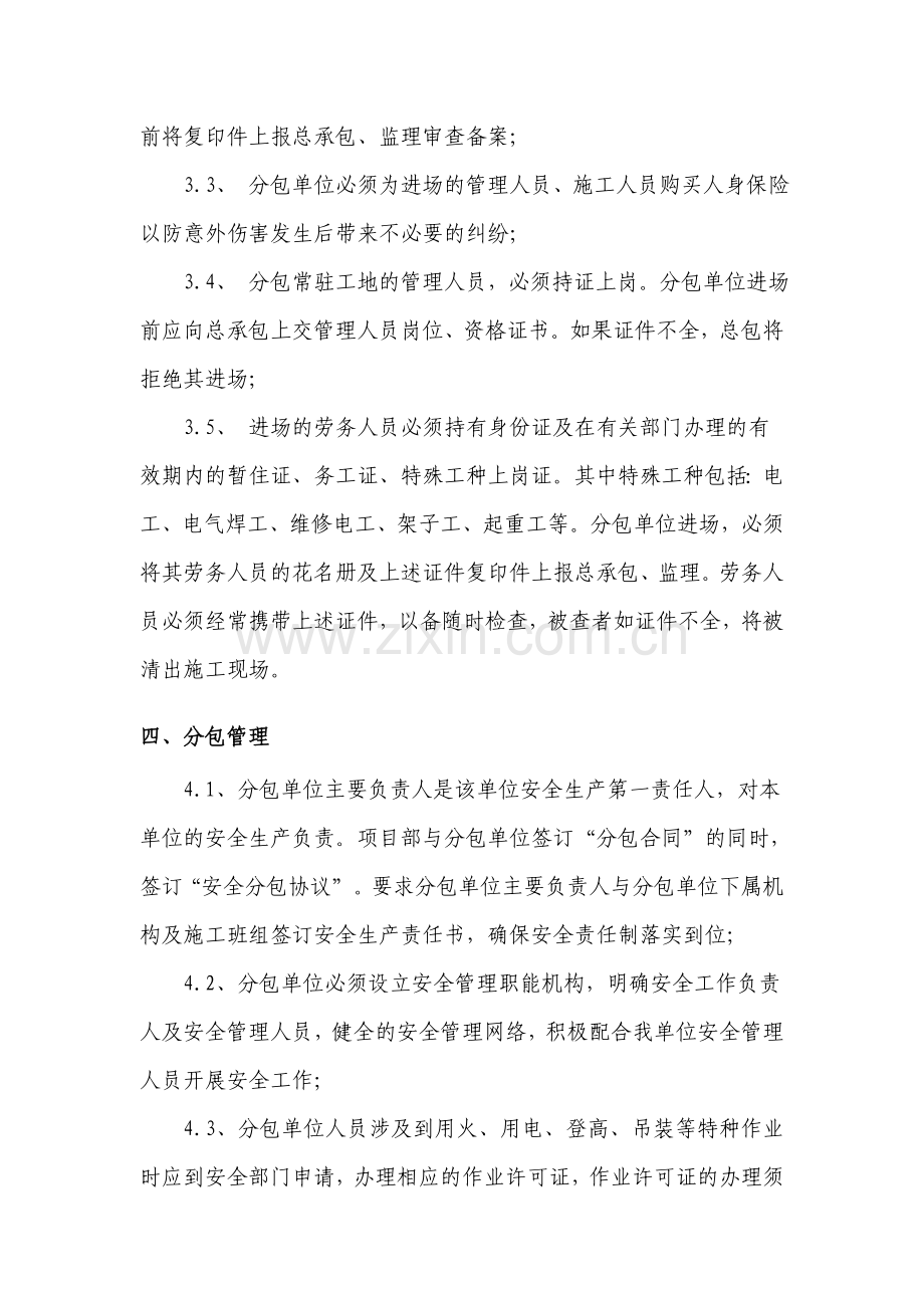 分包商---安全管理控制措施资料.doc_第2页